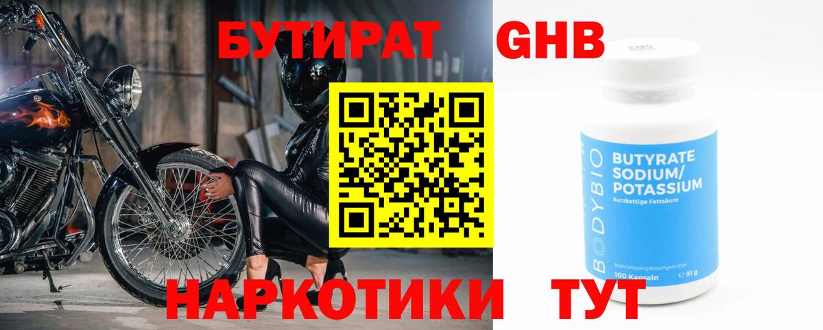 БУТИРАТ бутандиол  Вход с VPN  Назарово 