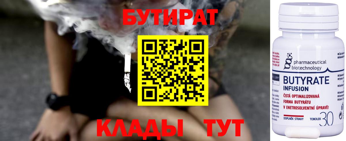 Бутират 1.4BDO Назарово