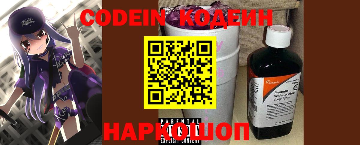 Codein Purple Drank  Вход с VPN  Назарово 