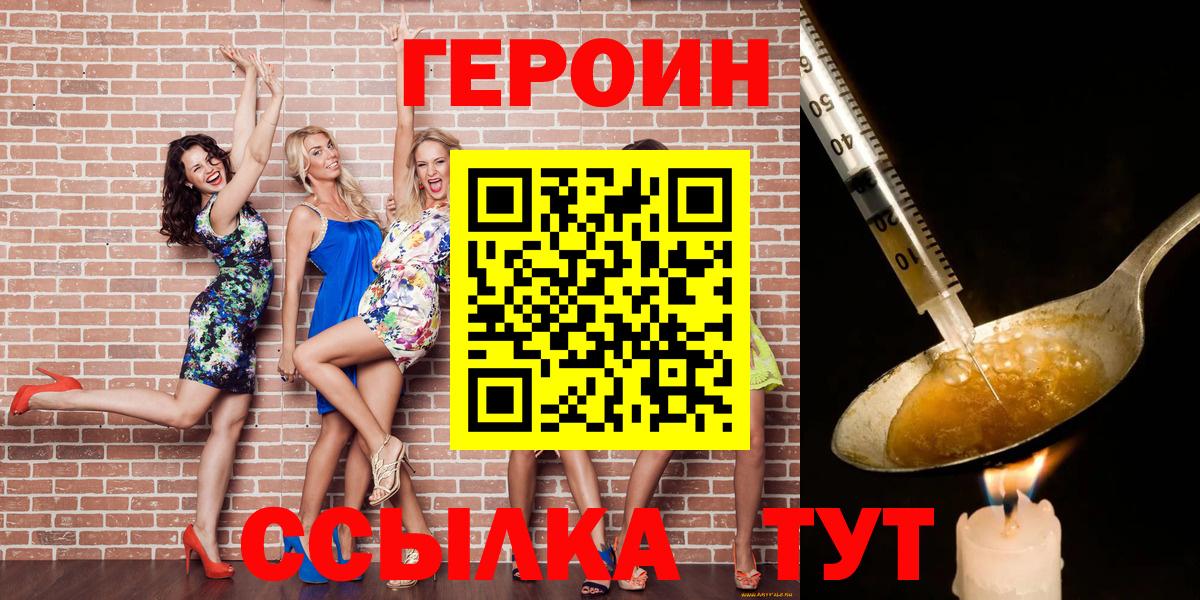 ГЕРОИН VHQ Назарово