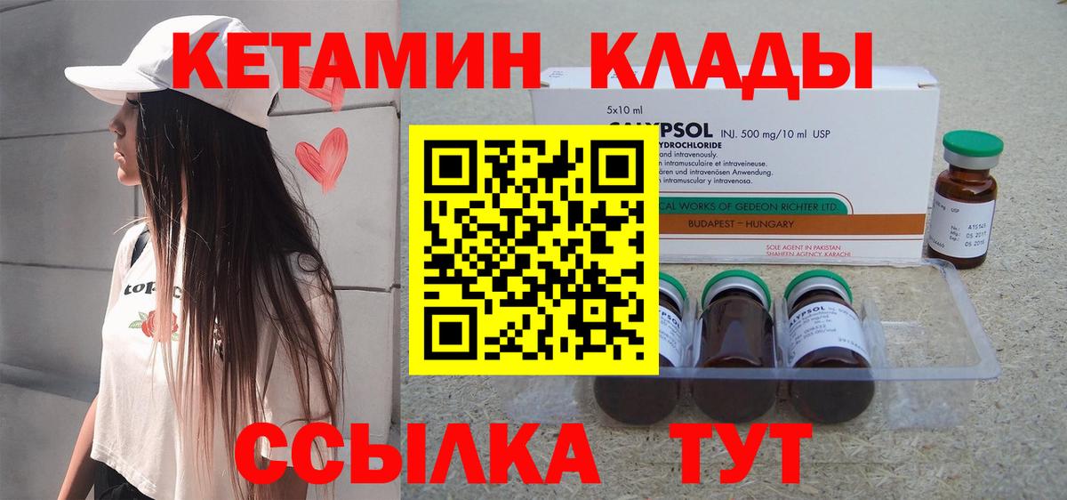 Кетамин ketamine  Вход с VPN  Назарово 