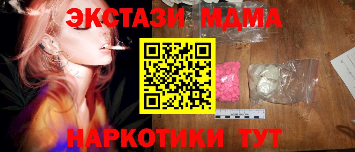 Назарово  MDMA  Вход с VPN  МДМА Molly  МДМА молли 