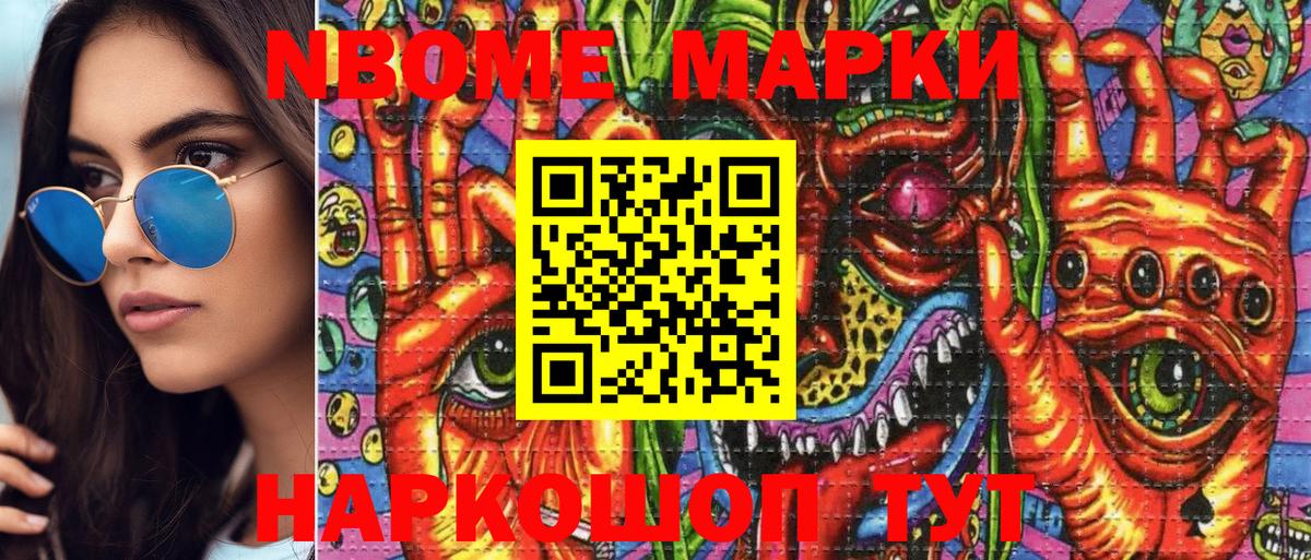 Марки 25I-NBOMe  Марки NBOMe 1500мкг  Вход с VPN  Назарово 